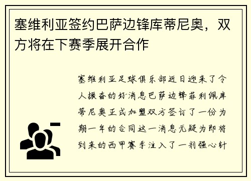 塞维利亚签约巴萨边锋库蒂尼奥，双方将在下赛季展开合作