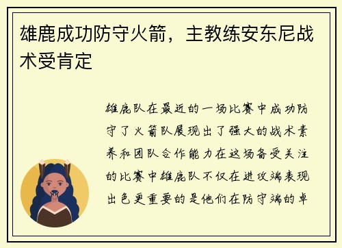 雄鹿成功防守火箭，主教练安东尼战术受肯定